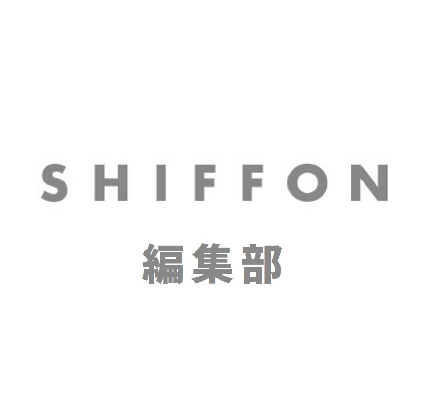 SHIFFON編集部